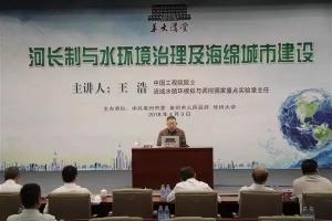 院士觀點(diǎn)丨河長(zhǎng)制、水環(huán)境治理及海綿城市建設(shè)