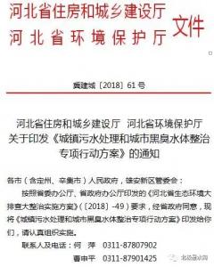 《城鎮(zhèn)污水處理和城市黑臭水體整治專項(xiàng)行動(dòng)方案》